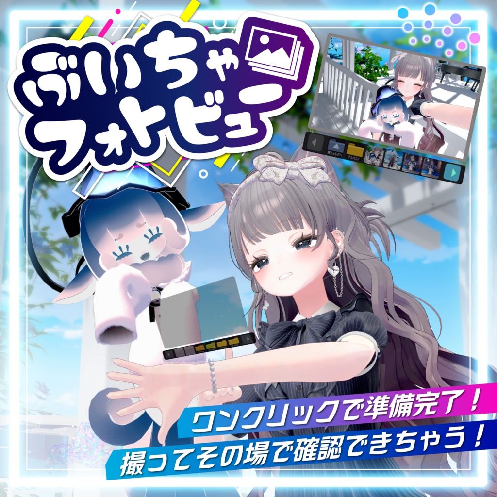 VRChat向け PCVRで写真を見るツール (OpenVR オーバーレイUI)（画像）